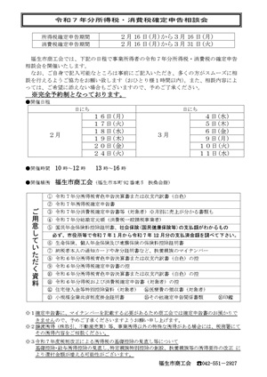 令和７年分所得税・消費税確定申告相談会①